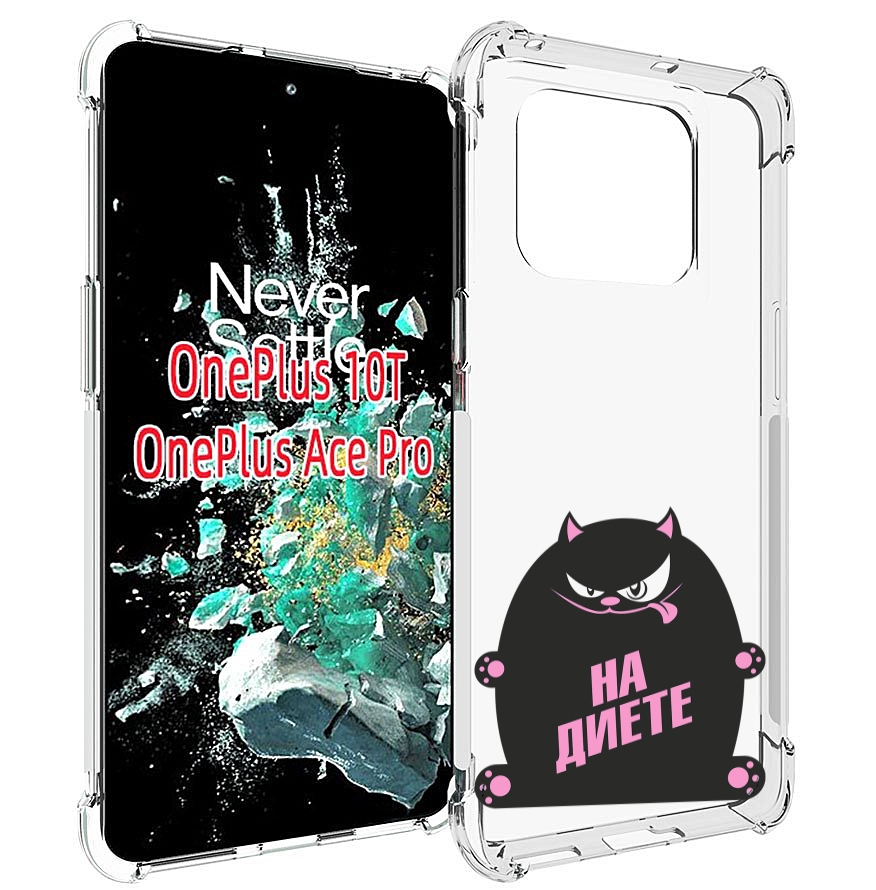 

Чехол MyPads на диете для OnePlus 10T, Прозрачный, Tocco