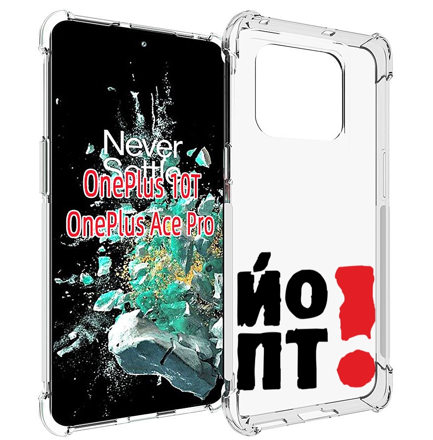 

Чехол MyPads надписть абстракция для OnePlus 10T, Прозрачный, Tocco