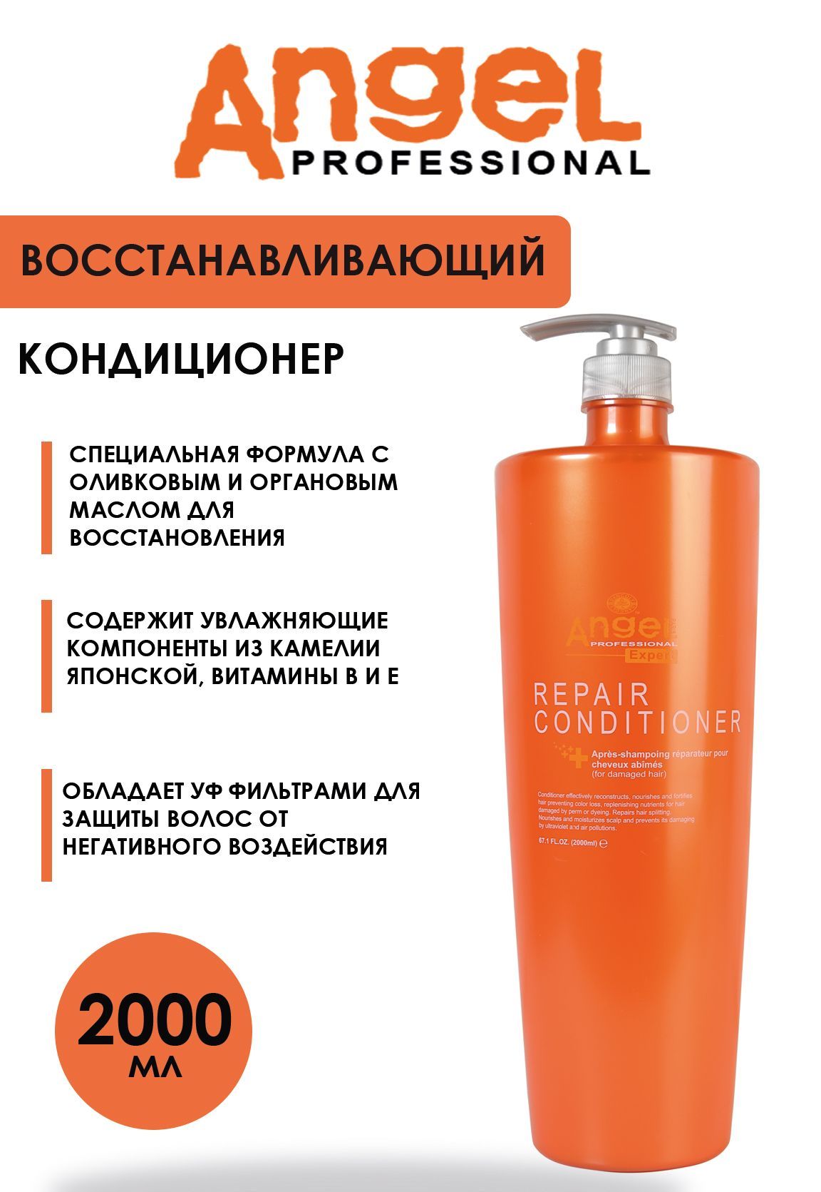 Кондиционер Angel professional профессиональный для поврежденных волос 2л