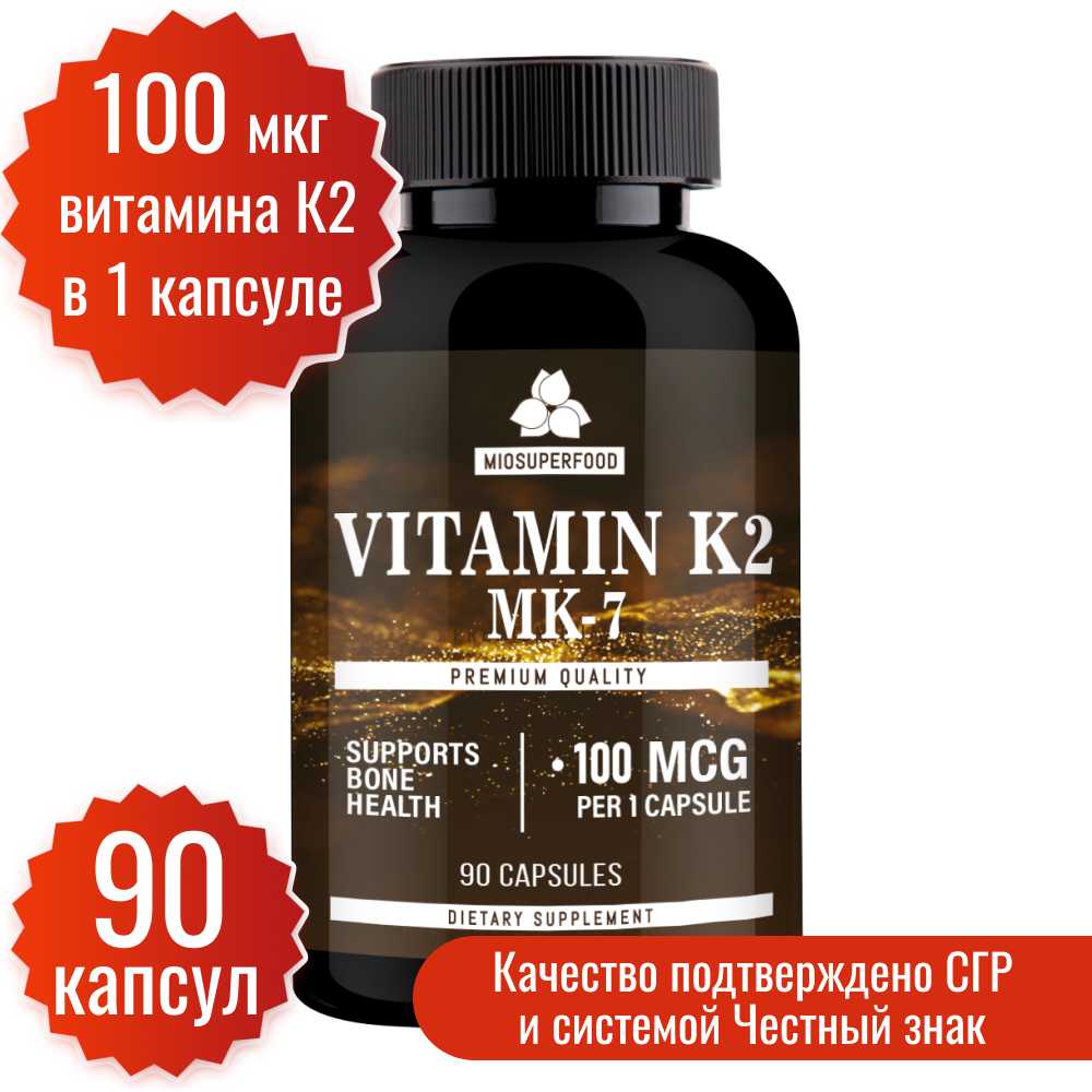 

Витамин К2 Миофарм 90 капсул 100 мкг