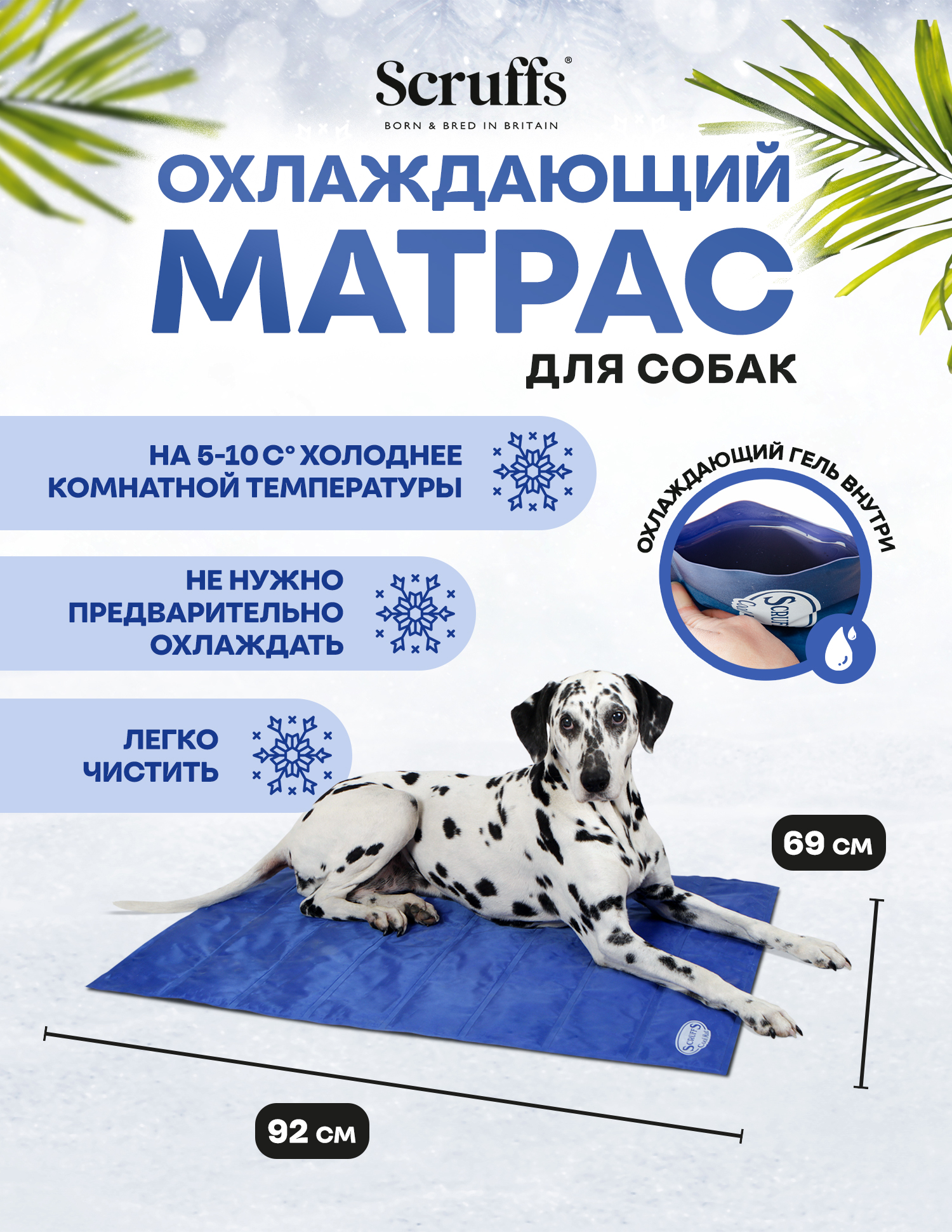 фото Матрас охлаждающий для животных scruffs cooling 92 х 69 х 1,2 синий