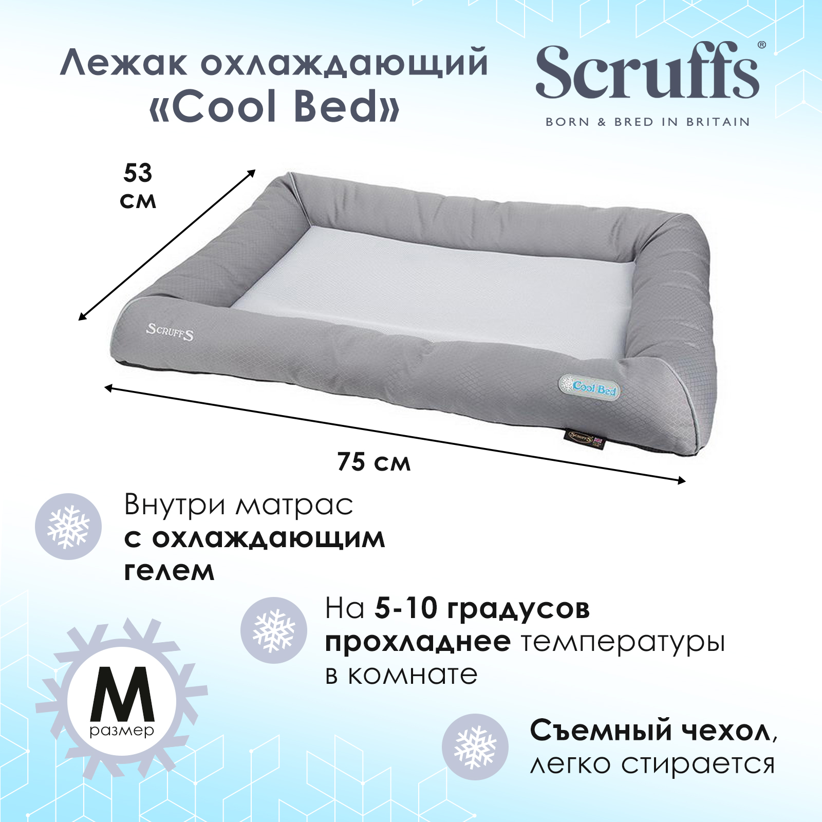 

Охлаждающий лежак для животных SCRUFFS Cool Bed 75 х 53 х 11 серый