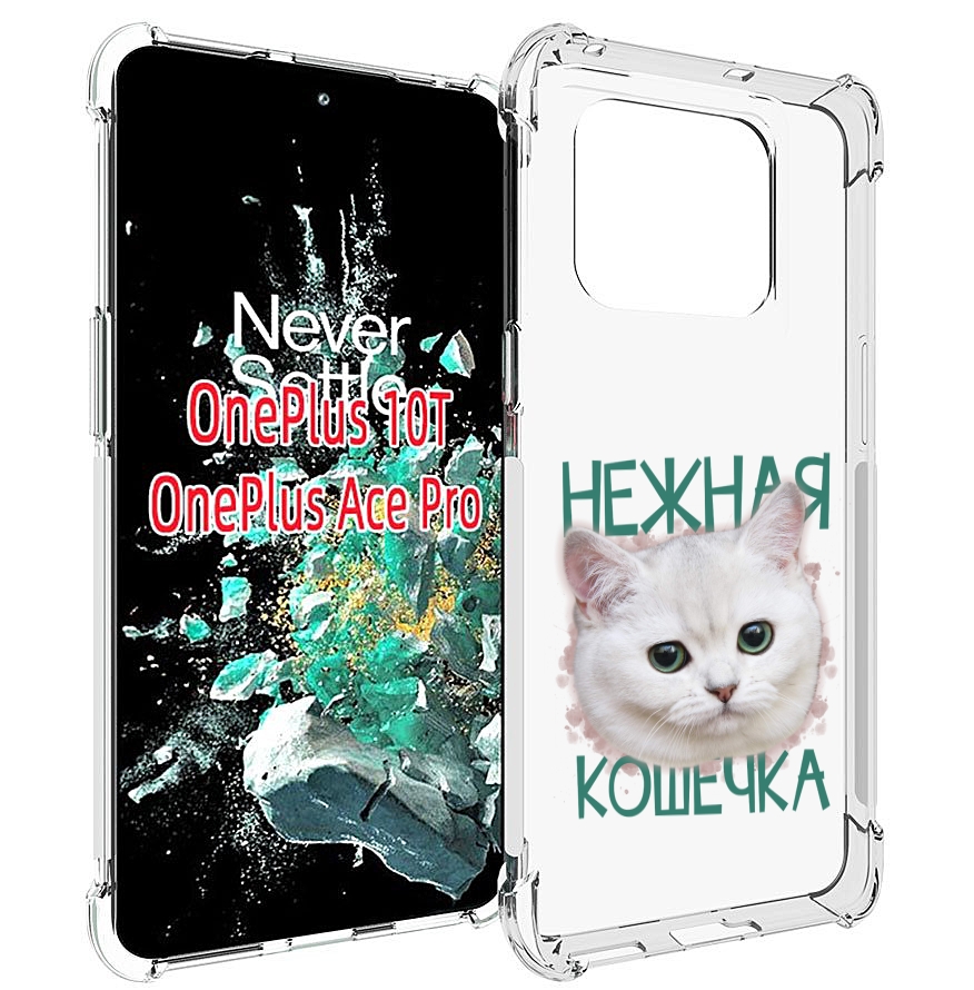 

Чехол MyPads нежная кошечка для OnePlus 10T, Прозрачный, Tocco