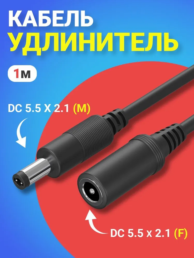 Адаптер Gsmin DC 5.5x2.1 (BT940701)
