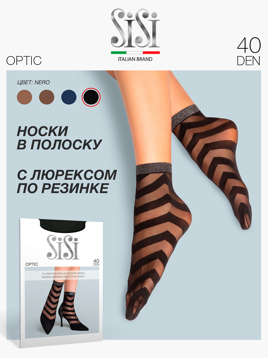 Носки женские Sisi OPTIC 40 черные OS