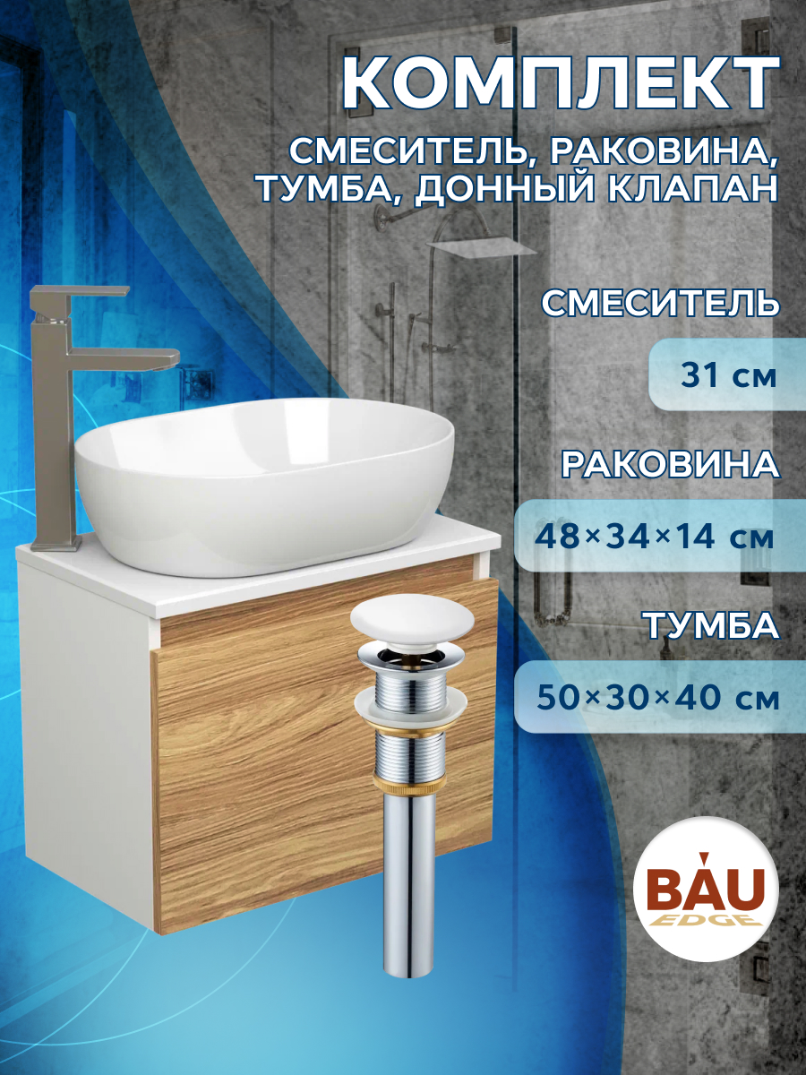 фото Комплект для ванной: тумба bau blackwood 50, раковина bau, смеситель hotel still, выпуск bauedge