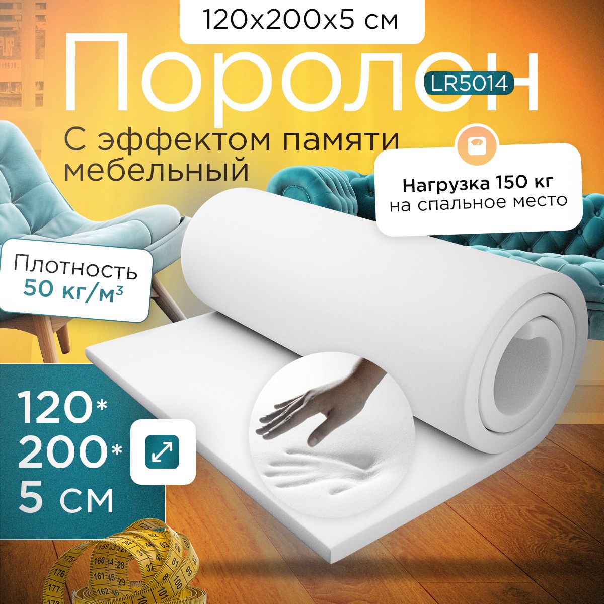 

Поролон FoamLine с эффектом памяти LR5014 1200x2000х50 мм, Белый, LR-5014-Q