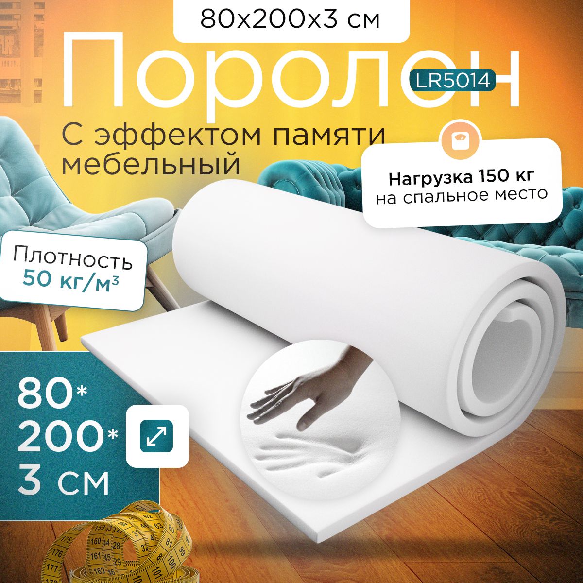 

Поролон FoamLine с эффектом памяти LR5014 800x2000х30 мм, Белый, LR-5014-Q