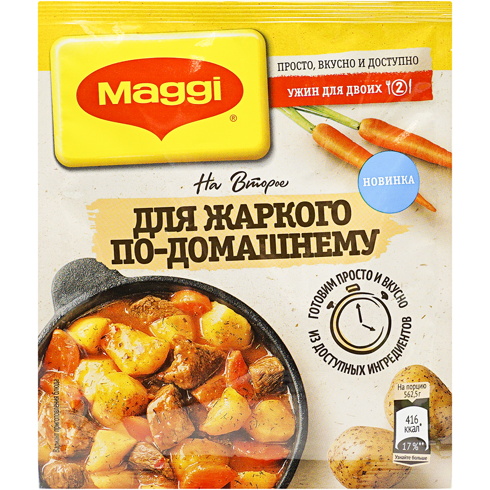 

Приправа Maggi на второе для жаркого по-домашнему 20 г