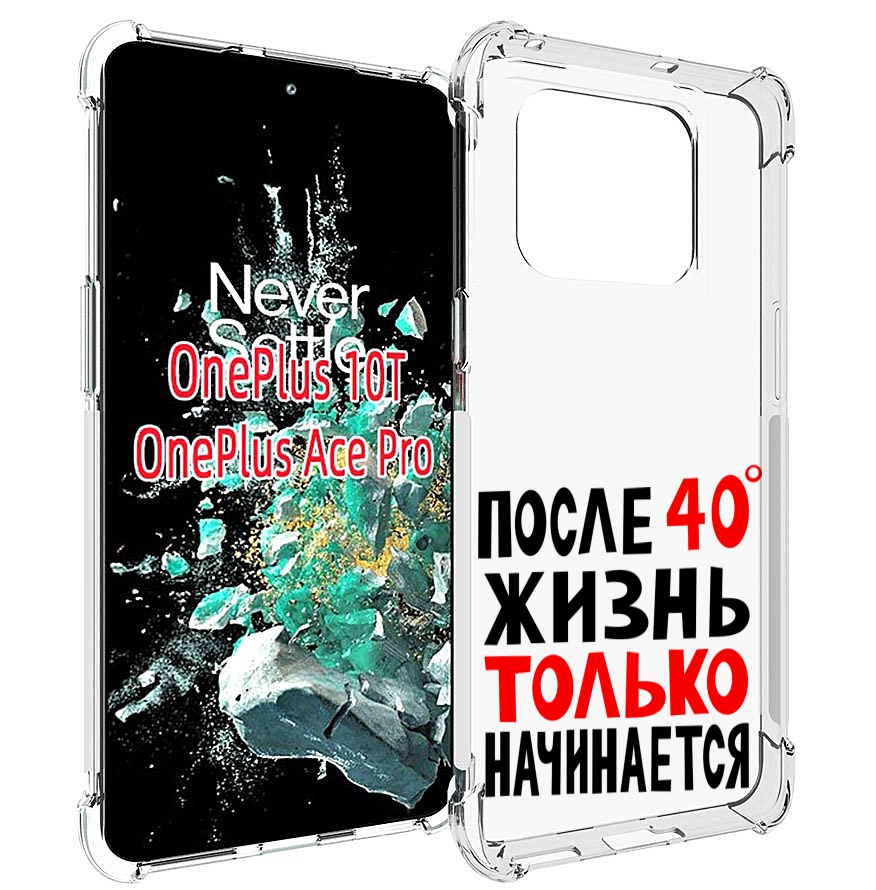 

Чехол MyPads после 40 жизнь начинается для OnePlus 10T, Прозрачный, Tocco
