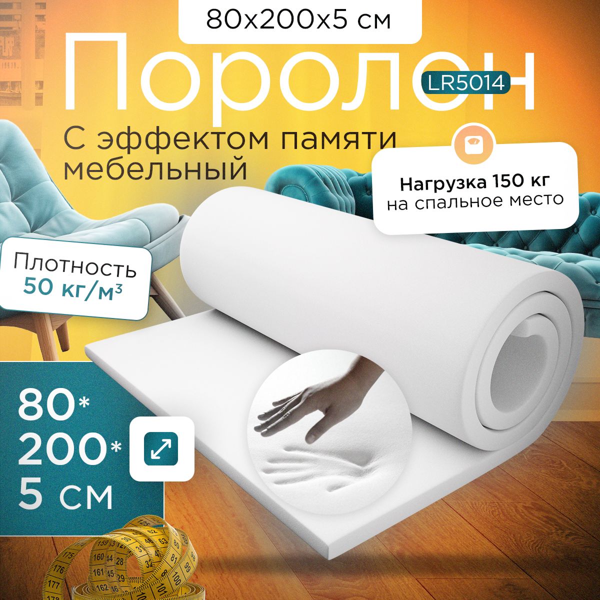 

Поролон FoamLine с эффектом памяти LR5014 800x2000х50 мм, Белый, LR-5014-Q