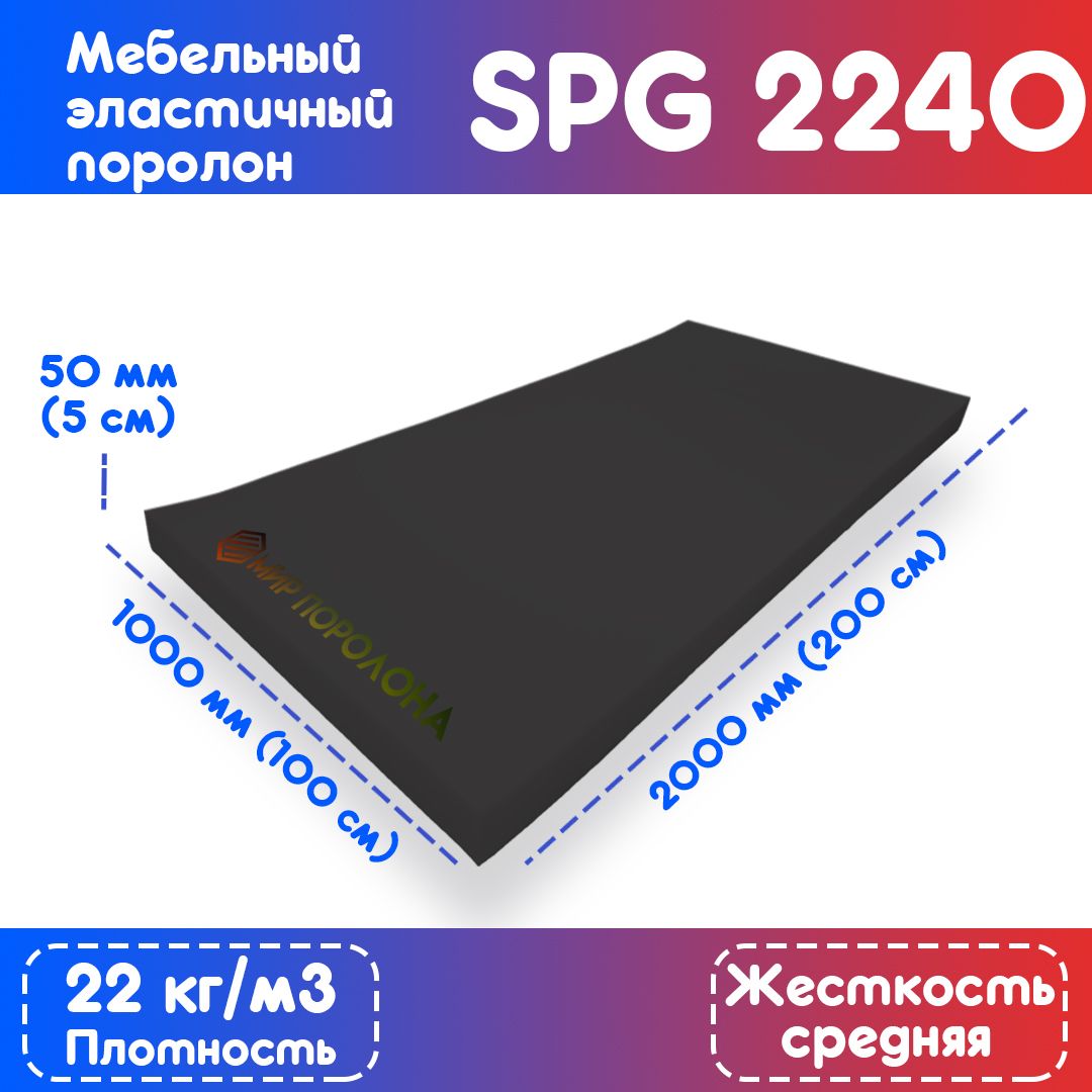 Поролон FoamLine эластичный мебельный SPG 2240 1000х2000х50 мм, чёрный
