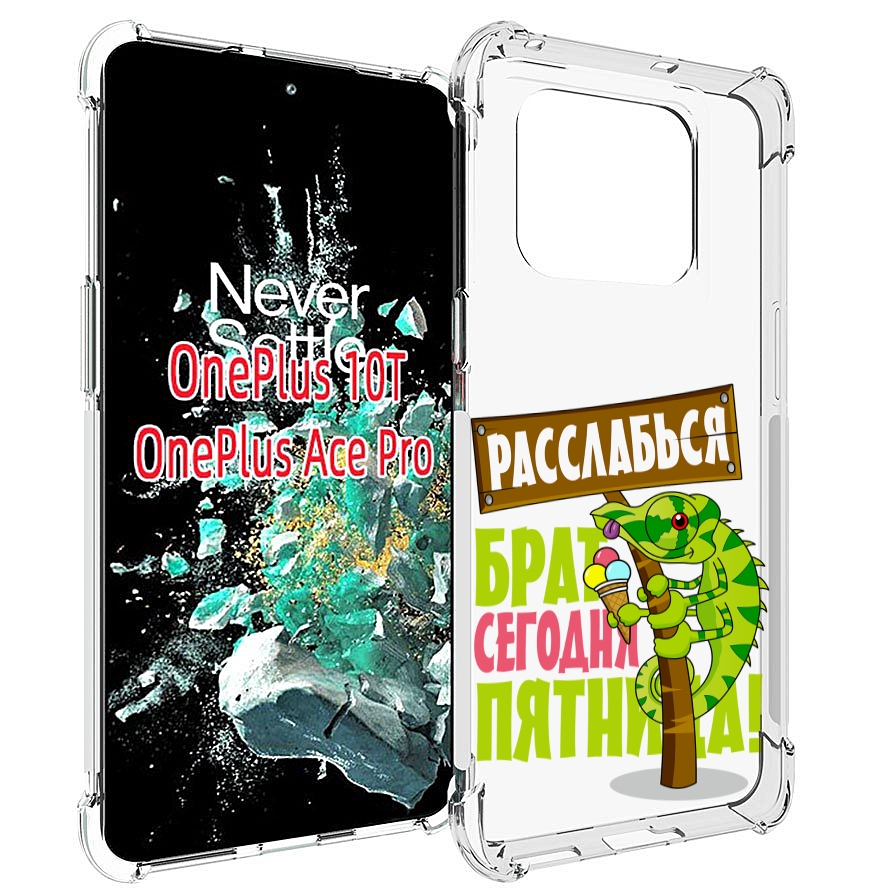 

Чехол MyPads пятница для OnePlus 10T, Прозрачный, Tocco