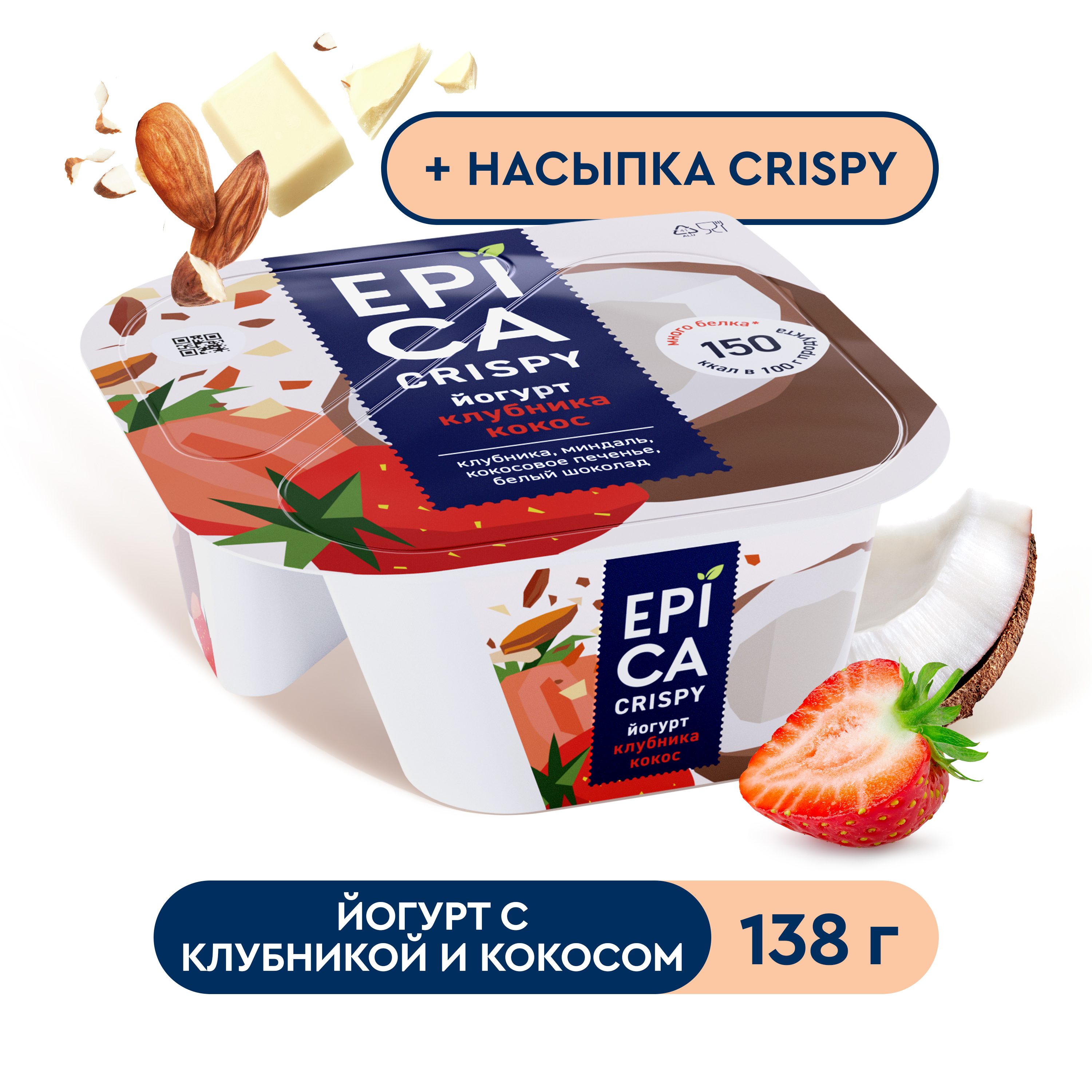 Йогурт Epica Crispy клубника-кокос-печенье-миндаль 7,3% БЗМЖ 138 г