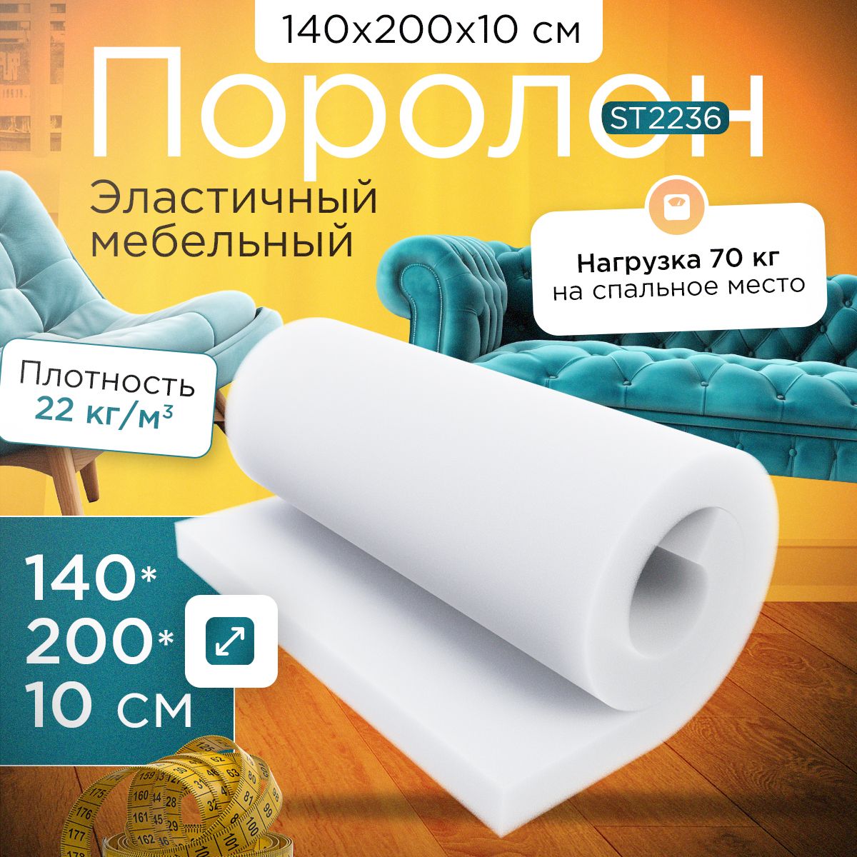 

Поролон FoamLine мебельный эластичный ST2236 1400x2000х100 мм, Белый, ST-2236-Q