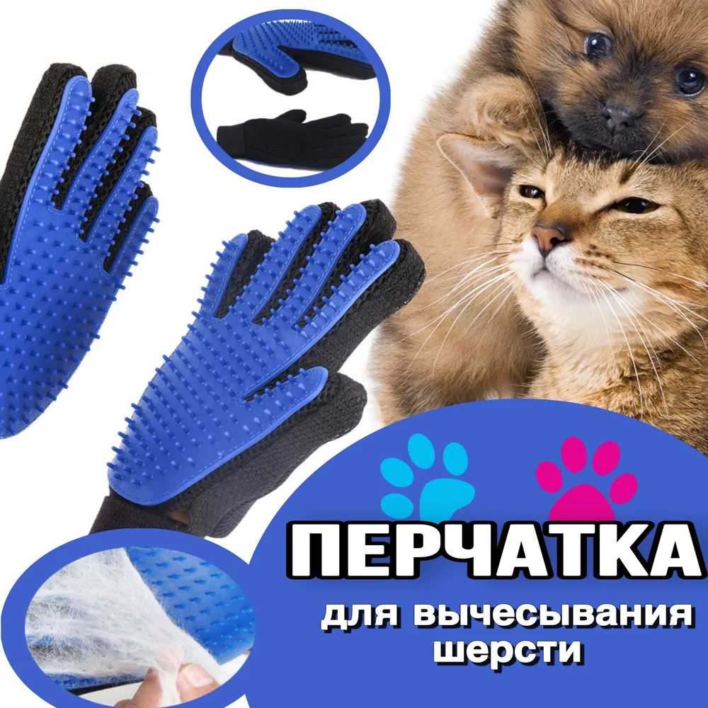 

Перчатка для вычесывания шерсти домашних животных, набор из двух перчаток, синий цвет