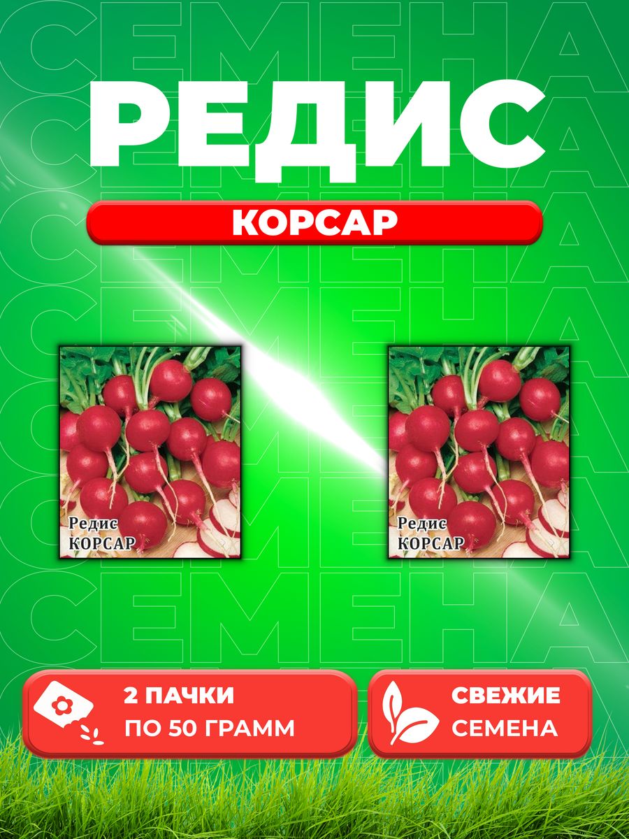 

Семена редис Гавриш Корсар 10008353-2 2 уп.