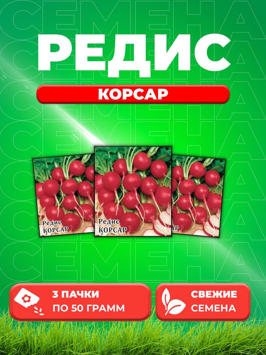 

Семена редис Гавриш Корсар 10008353-3 3 уп.
