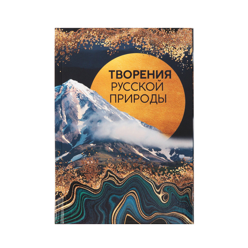 

Ежедневник Sima-Land Творения русской природы 7668587 А5