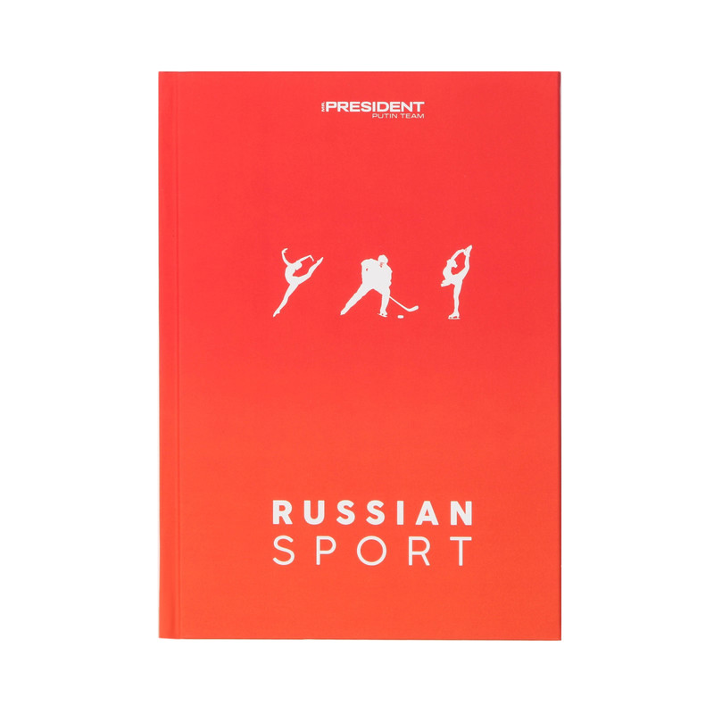 Ежедневник Sima-Land Russian sport градиент 7668589 А5