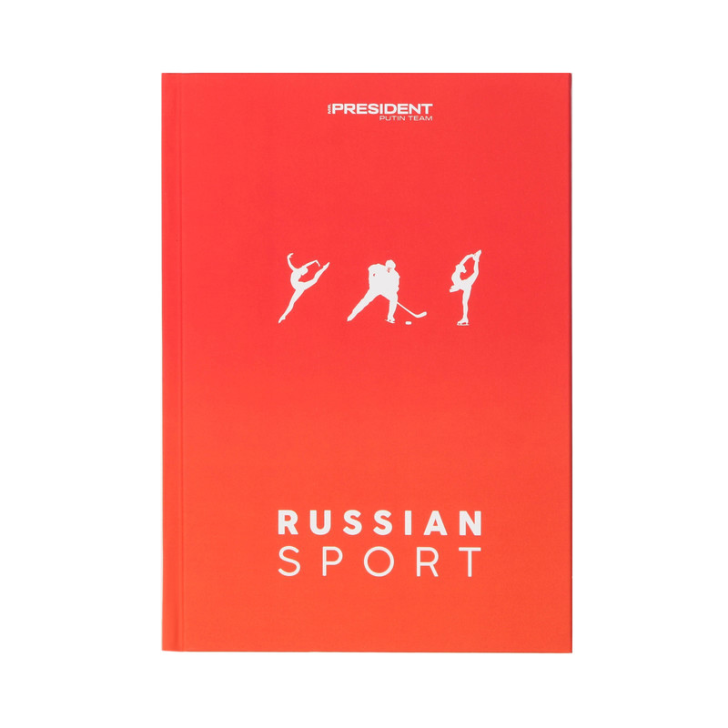 

Ежедневник Sima-Land Russian sport градиент 7668589 А5