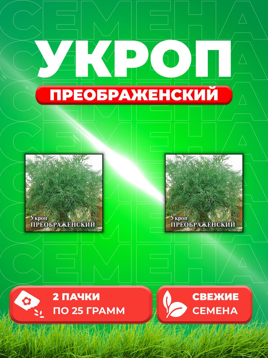 

Семена Укроп Преображенский, 25г, Гавриш, Фермерское подворье (2уп)