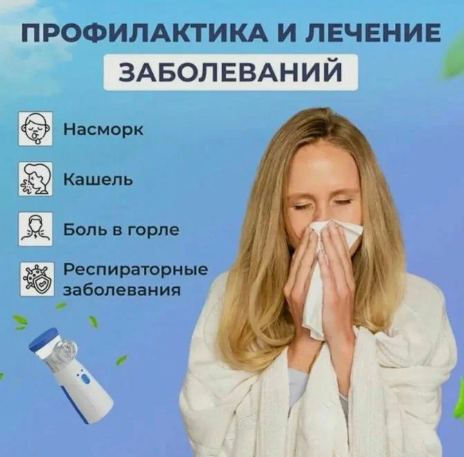 

Ингалятор-небулайзер паровой, портативный, с насадками, белый, Портативный бесшумный небулайзер с насадками