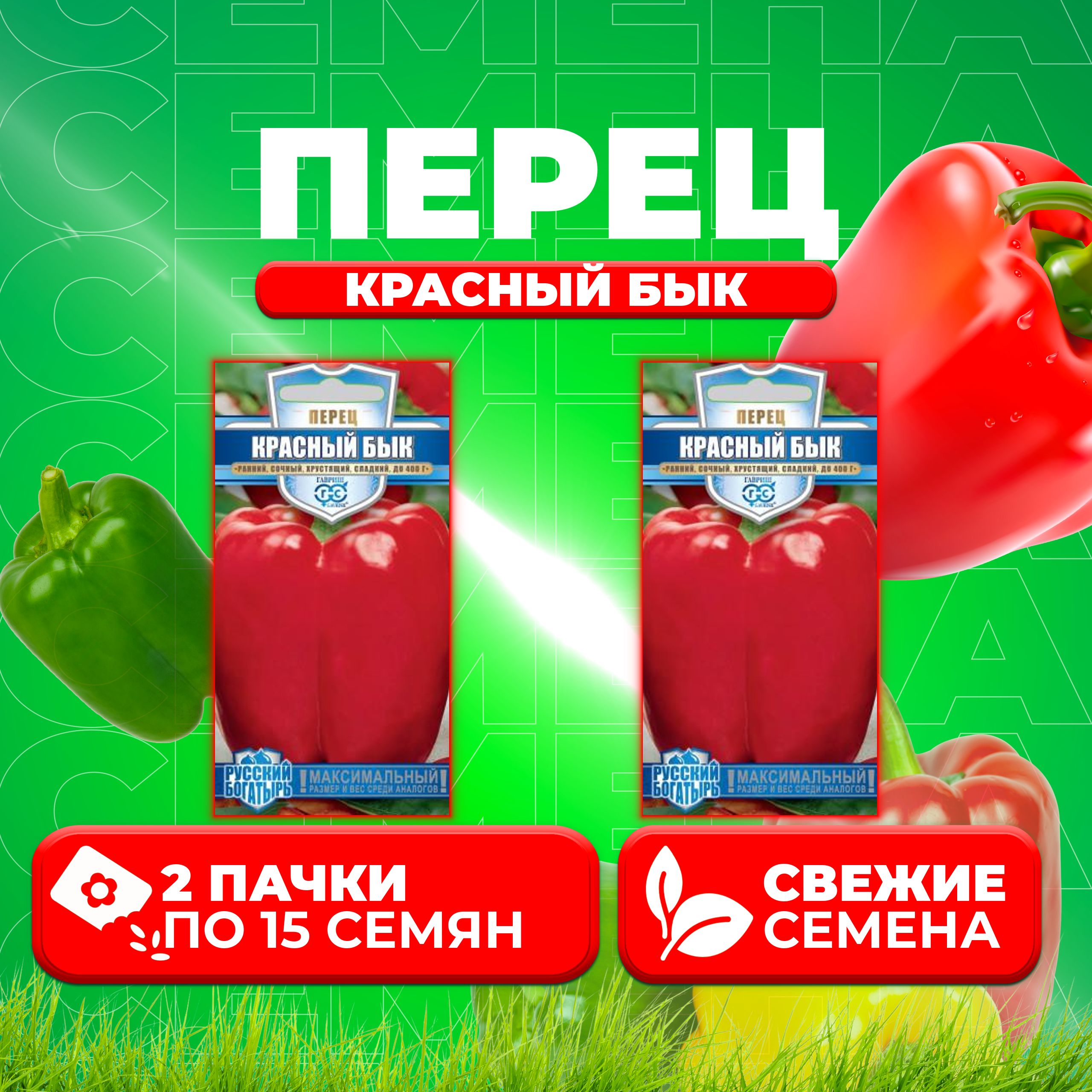 

Семена перец сладкий Красный бык Гавриш 10008411-2 2 уп.