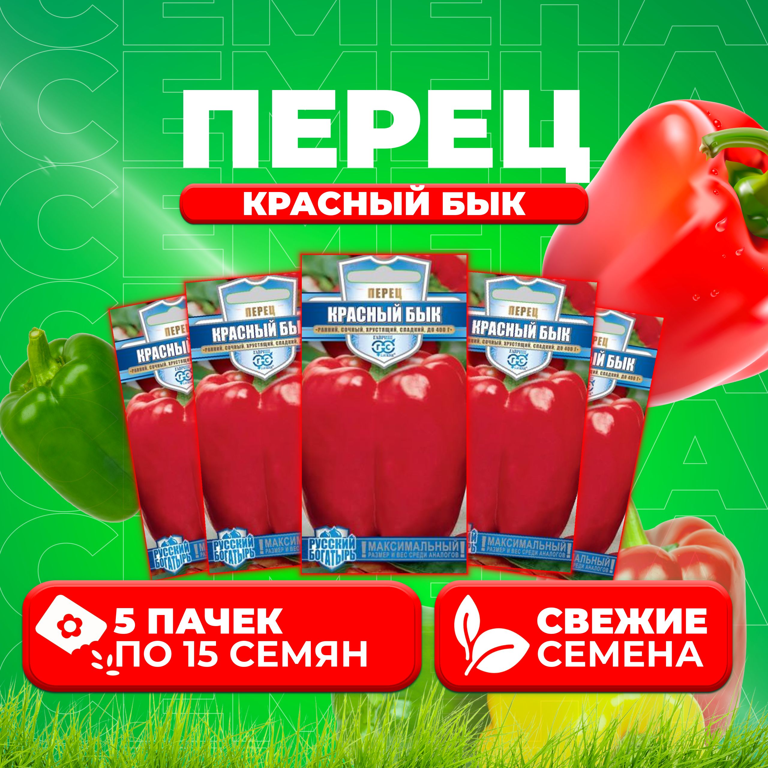

Семена перец сладкий Красный бык Гавриш 10008411-5 5 уп.
