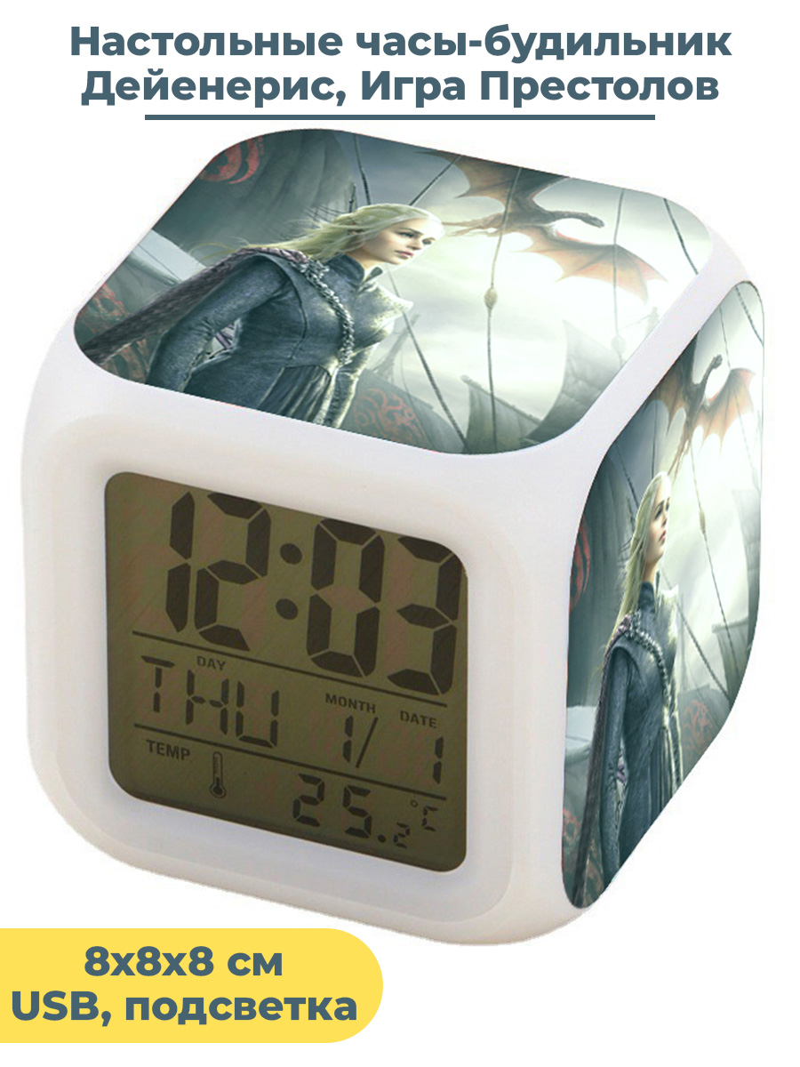 Настольные часы будильник Игра Престолов Дейенерис Game of Thrones (подсветка, 8х8х8 см)