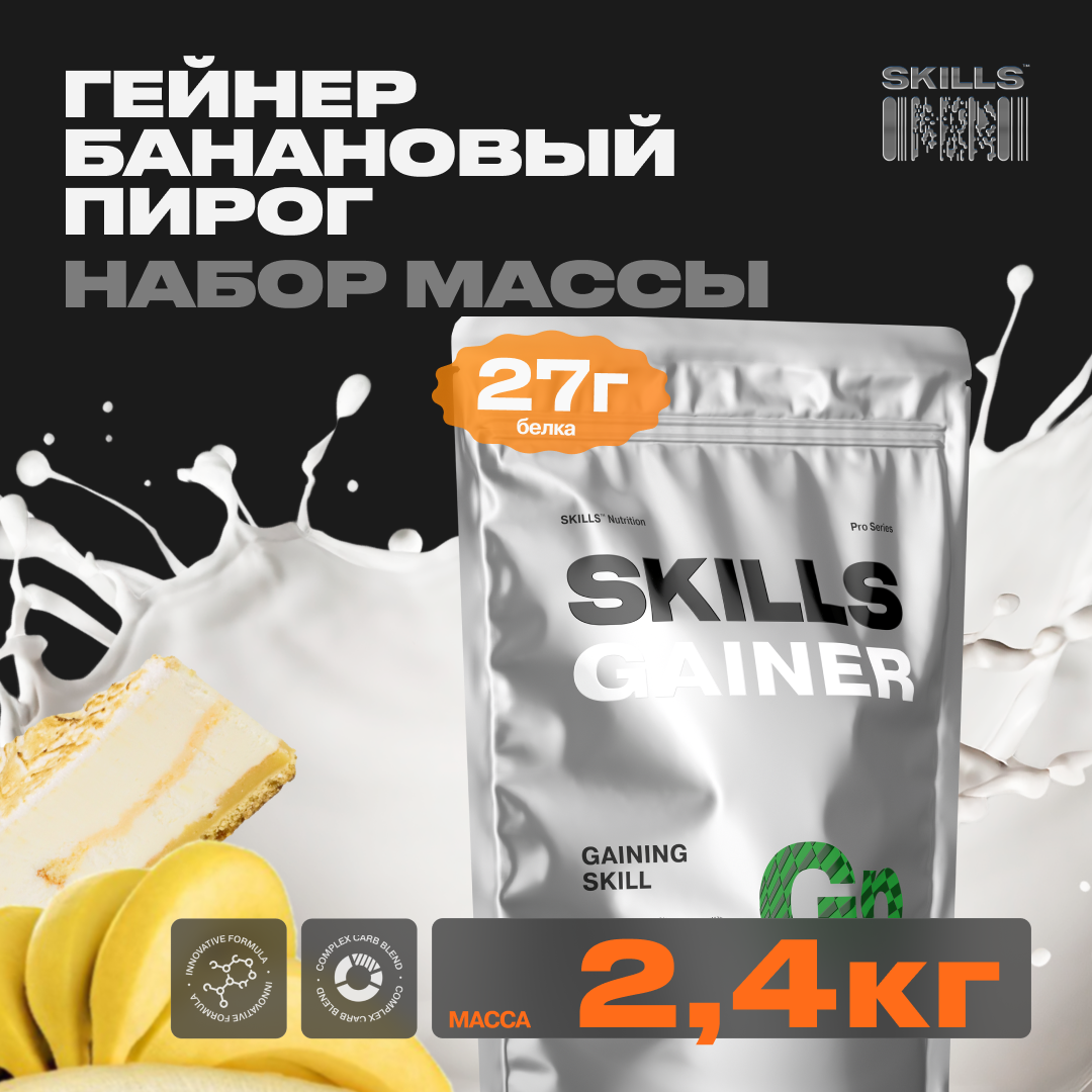 Гейнер SKILLS Банановый пирог 2400 г