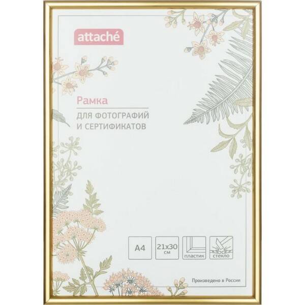 

Рамка А4(21х30)ATTACHE золотая, пластиковый багет, Золотистый