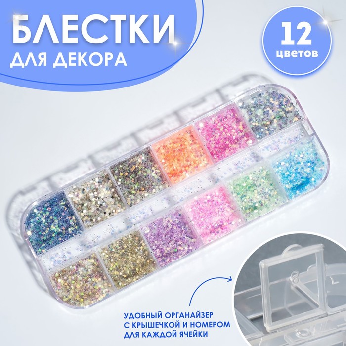 

Queen fair Блестки для декора, 12 ячеек, мелкие, разноцветные, Разноцветный