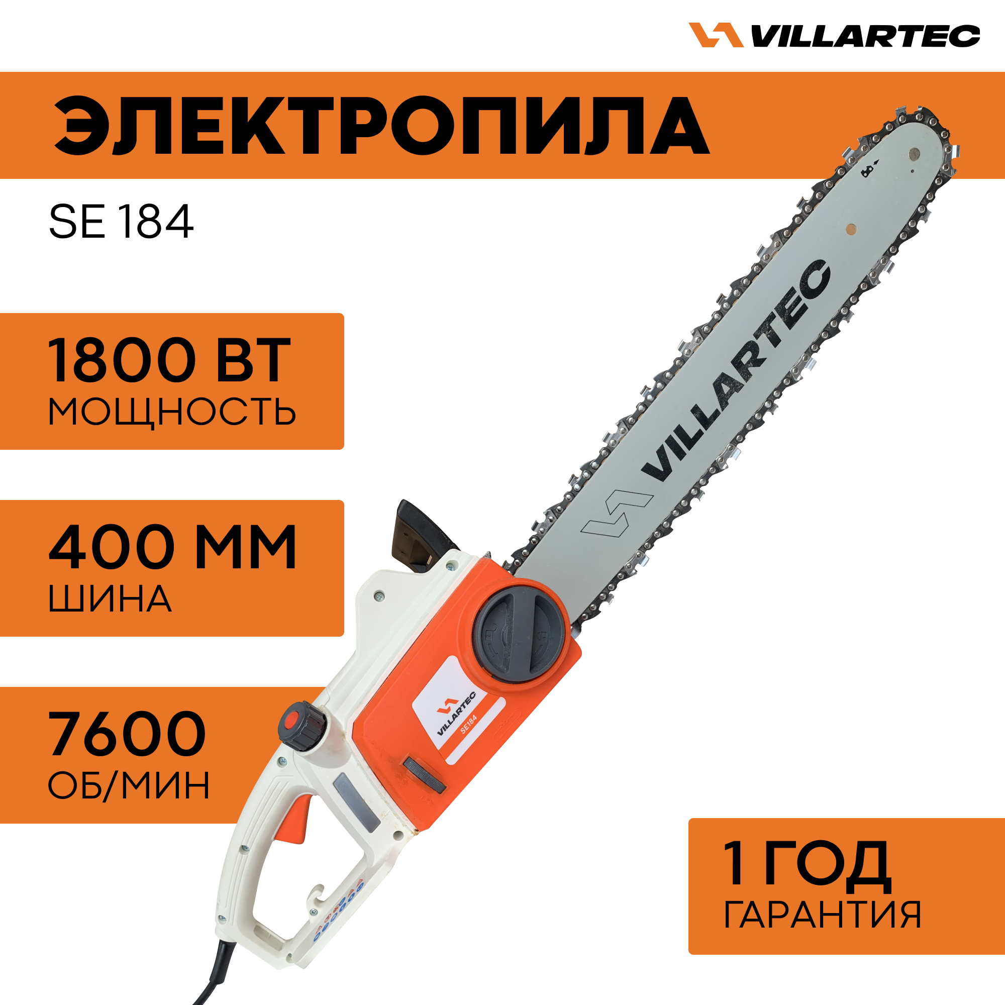 Электропила цепная VILLARTEC SE184 1800 Вт, шина 40 см