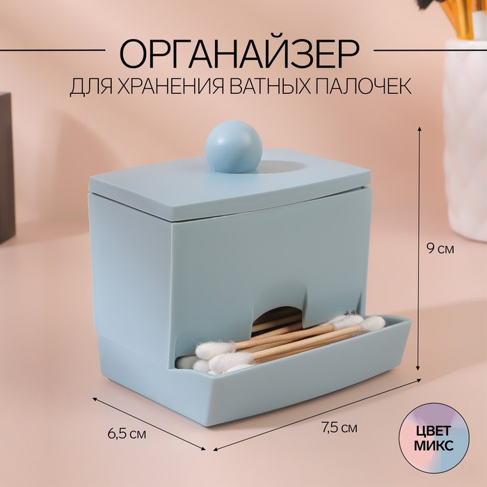 

Queen fair Органайзер для хранения ватных палочек, с крышкой, 9 x 6,5 x 7,5 см, цвет МИКС