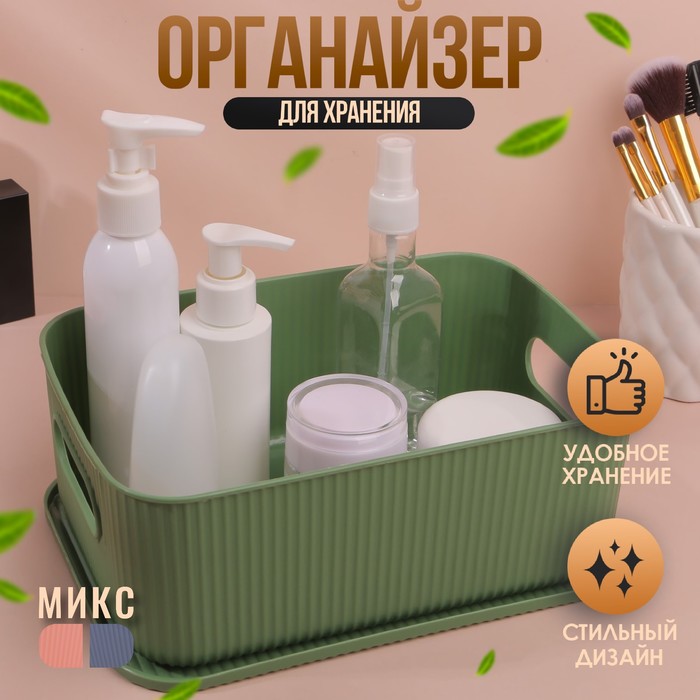 

Queen fair Органайзер для хранения косметических принадлежностей, с крышкой, 24 х 16,5 х 9