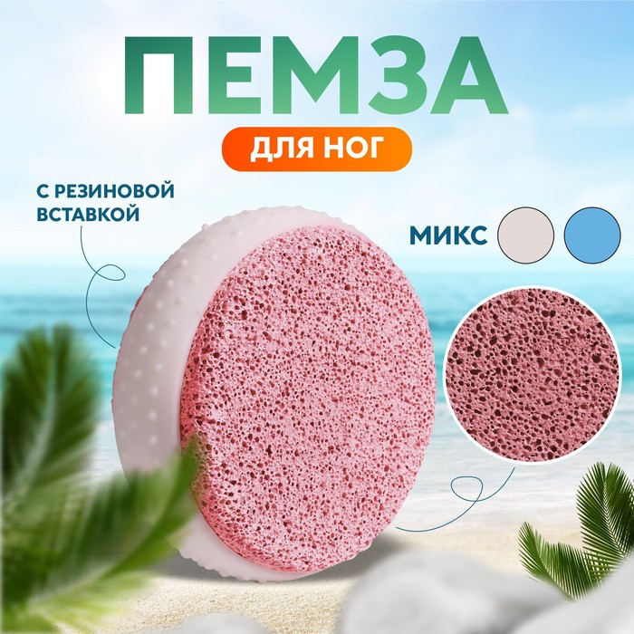 

Queen fair Пемза для педикюра, с резиновой вставкой, 8 x 8 см, цвет МИКС, Разноцветный
