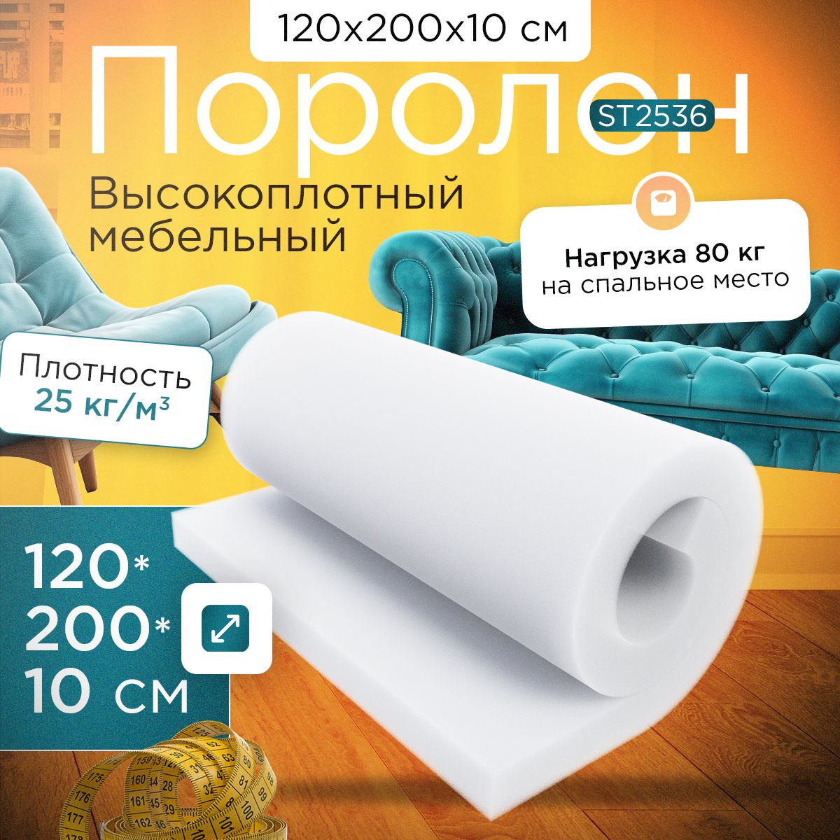 

Поролон FoamLine плотный эластичный ST2536 1200x2000х100 мм, Белый, ST-2536-Q
