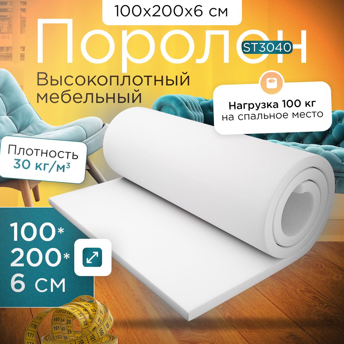 

Поролон FoamLine эластичный мебельный ST 3040 1000х2000х60 мм, Белый, ST-3040-D
