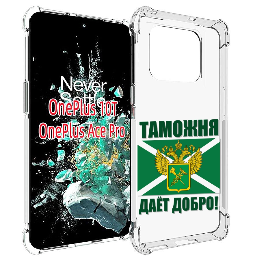 

Чехол MyPads таможня для OnePlus 10T, Прозрачный, Tocco
