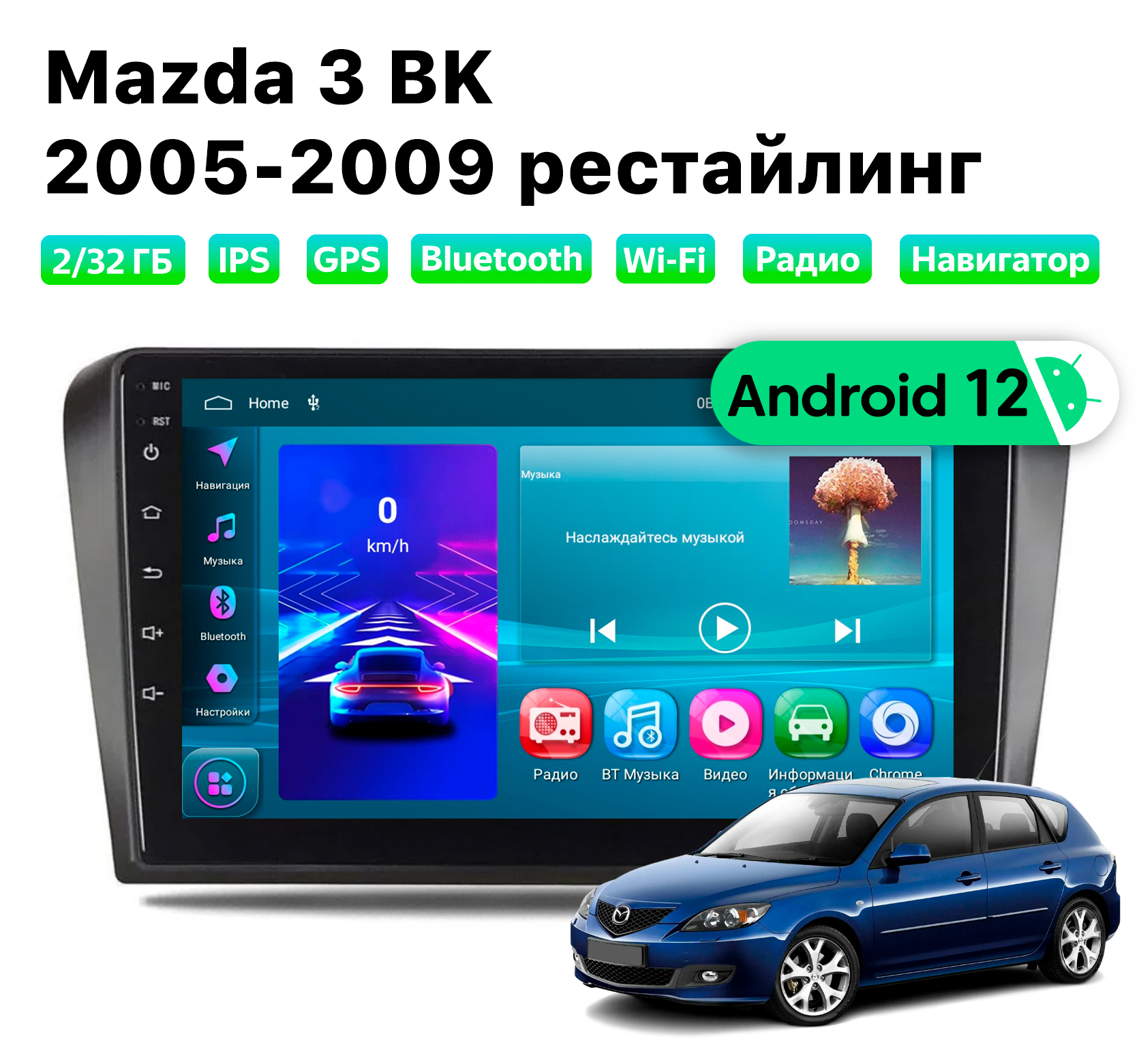 Автомагнитола Podofo Mazda 3 (2003-2009) BK, 2/32 Gb, MZD901D2