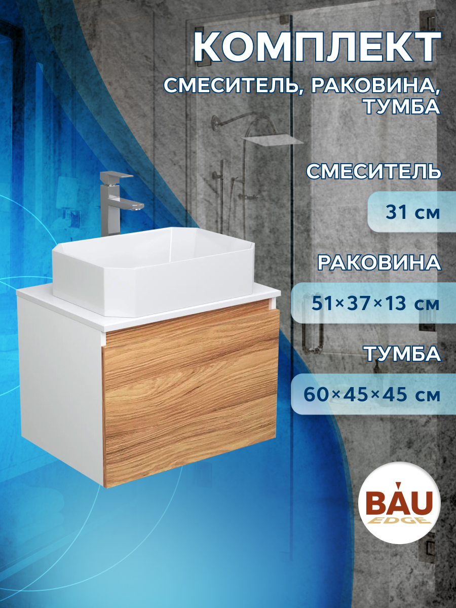 фото Комплект для ванной: тумба bau blackwood 60, раковина bau hotel, смеситель hotel still bauedge