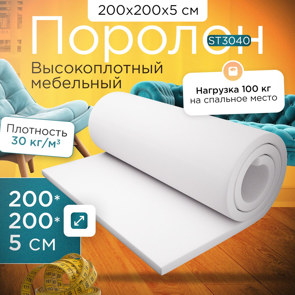 

Поролон FoamLine мебельный эластичный ST3040 2000x2000х50 мм, Белый, ST-3040-Q