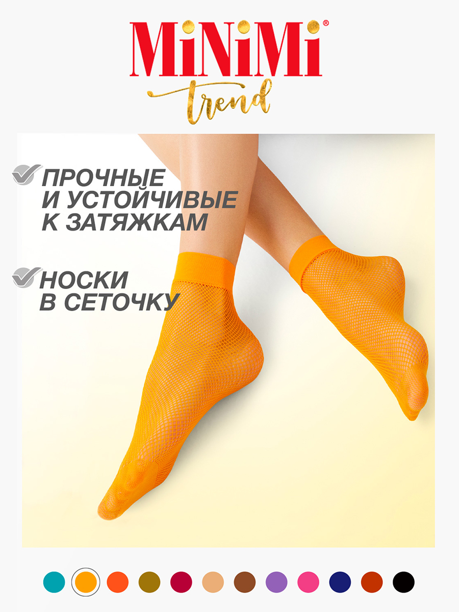 

Носки женские Minimi RETE желтые OS, Желтый, RETE