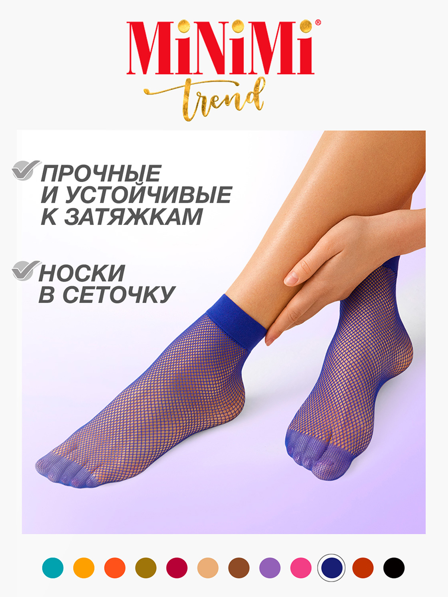 

Носки женские Minimi RETE синие OS, Синий, RETE