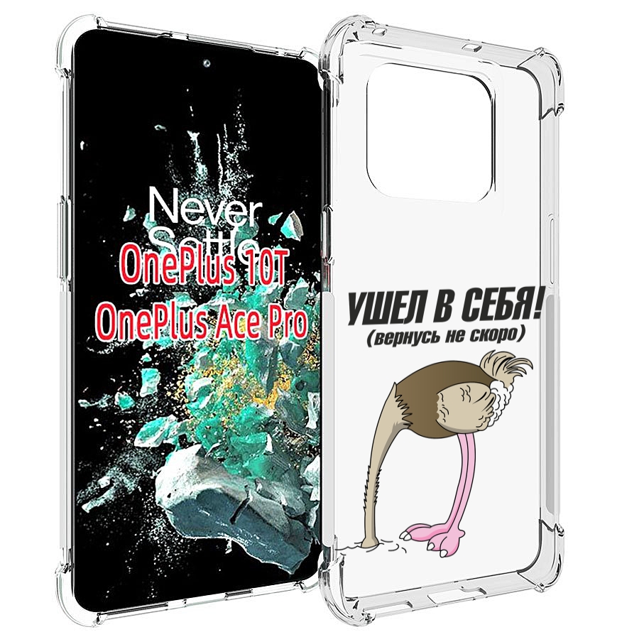 

Чехол MyPads ушел в себя для OnePlus 10T, Прозрачный, Tocco