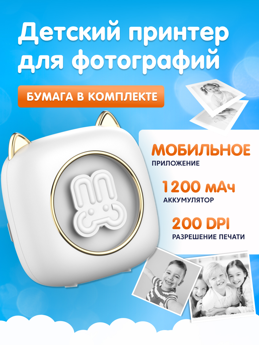 

Компактный фотопринтер Kid Joy C23 White, C23