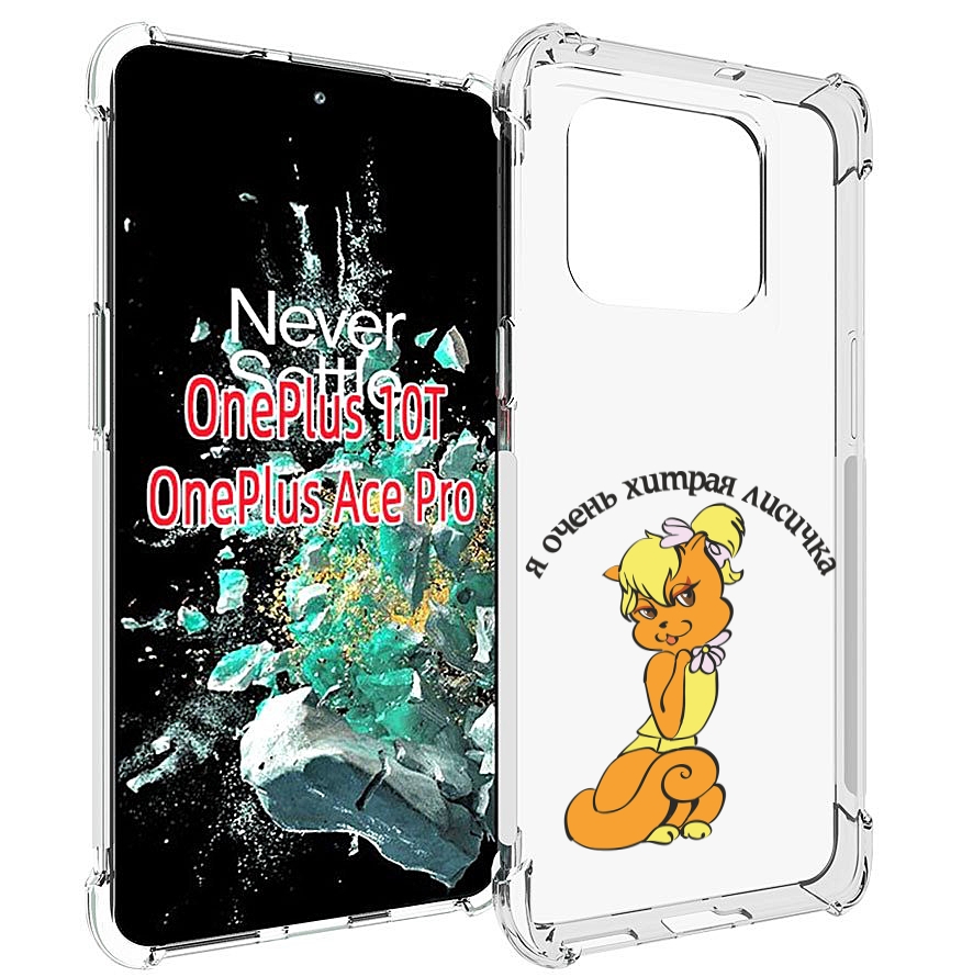 

Чехол MyPads хитрая лиса для OnePlus 10T, Прозрачный, Tocco