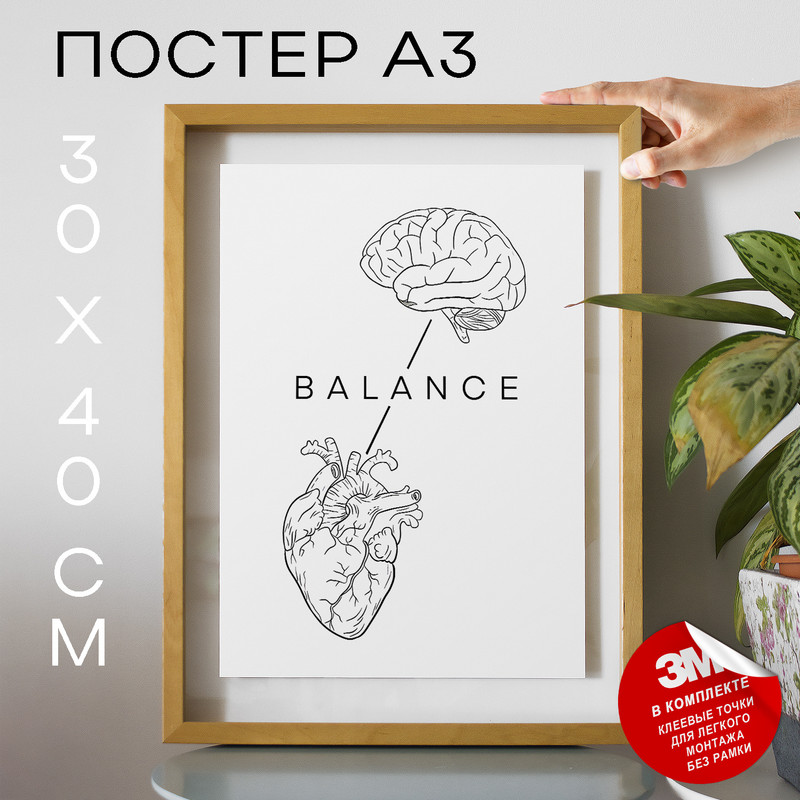 

Постер Баланс А3 TP2071 30х40, рамка А3, TP2071