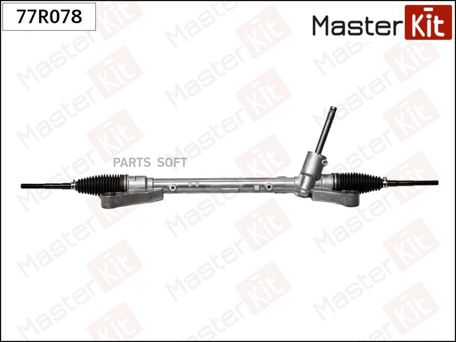 

Рулевая Рейка MasterKit 77R078